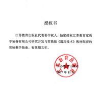 江苏教育出版社授权书