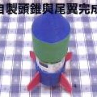 实验：水火箭箭体制作