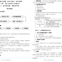 专题二：设计的过程、原则及评价