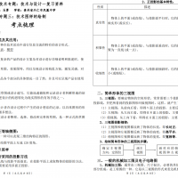 专题三：技术图样的绘制