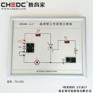 晶闸管工作原理示教板