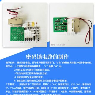 密码锁电路的制作