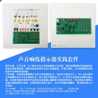 声音响度指示器实践套件