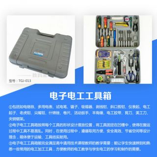 通用技术--电子电工工具箱